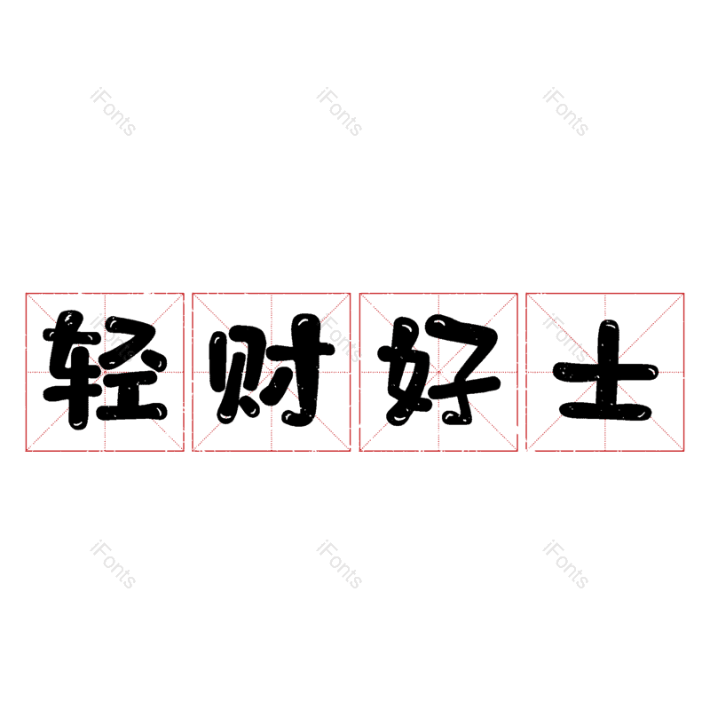 图片,元素,PNG,免抠素材